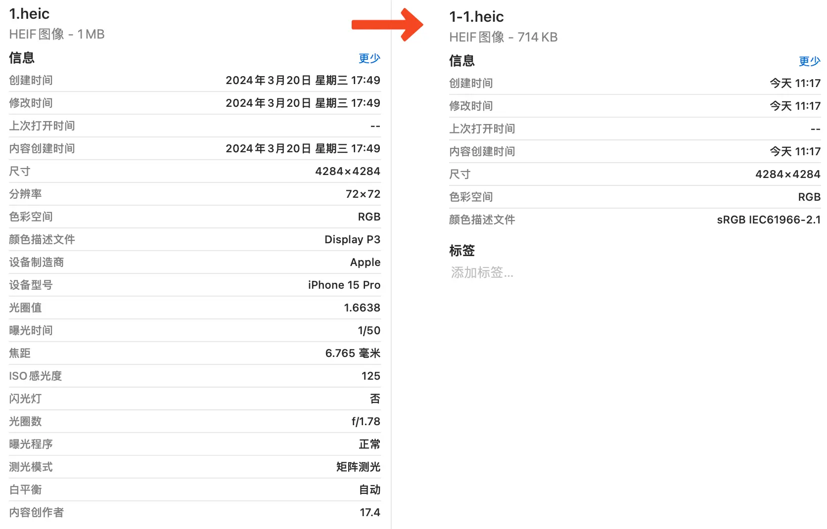 删除照片的 EXIF 信息的示例图