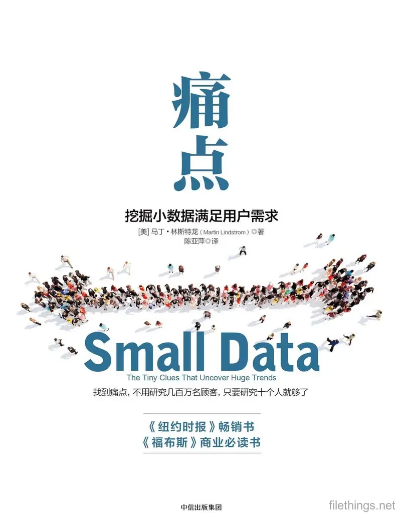 痛点：挖掘小数据满足用户需求.epub